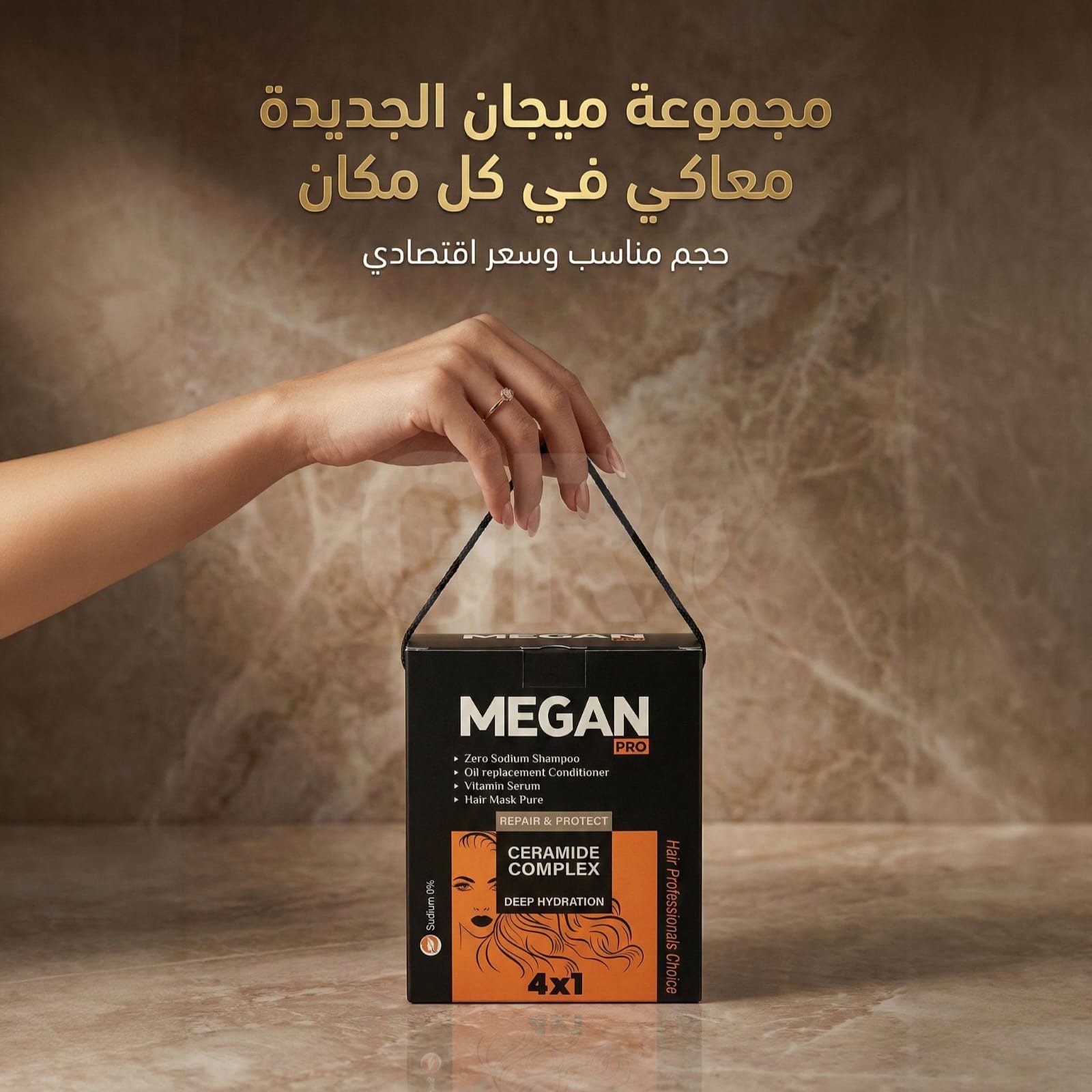 مجموعة افتر كير ميجان